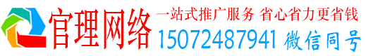 婺城官理百度推广运营